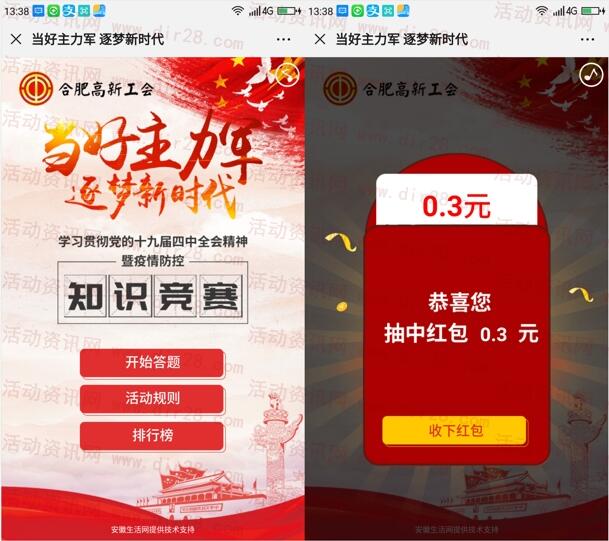 合肥高新工会当好主力军答题抽0.3-100元微信红包奖励