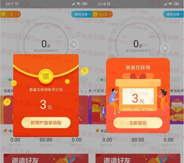 步步嗨下载登录直接领取3元微信红包 目前提现秒推送