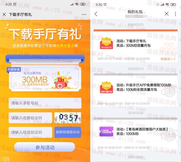 中国联通手厅有礼免费领取300M手机流量 需手动激活