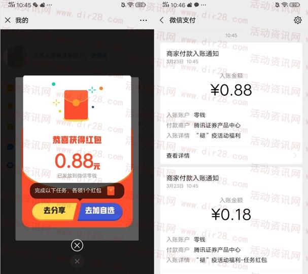 腾讯微证券褪疫活动抽3个随机微信红包 亲测中1.24元