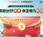 滴滴顺风车互助日助力领18-88元现金 可提现到银行卡