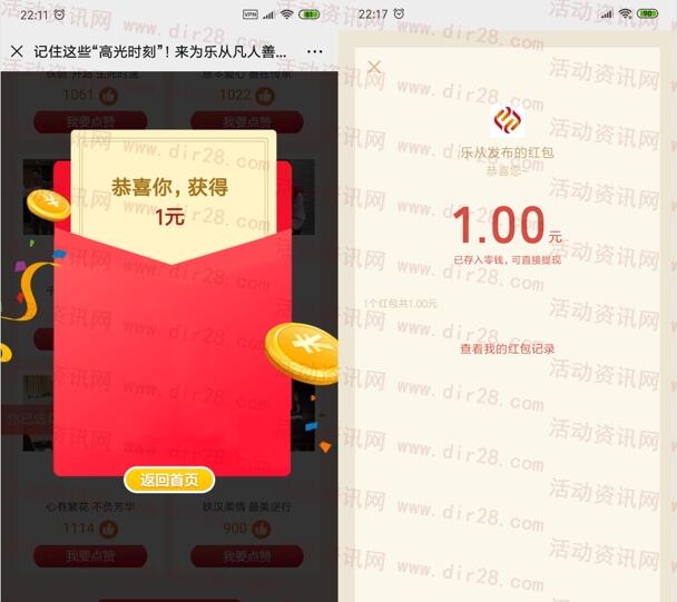 乐从发布寻找身边的感动投票抽1-100元微信红包奖励