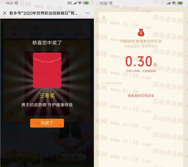 新乡健康教育抗疫防痨答题抽随机微信红包 亲测中0.3元