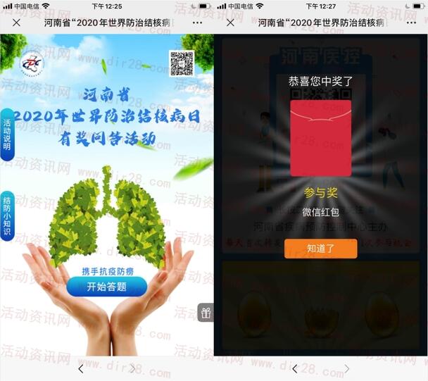 河南疾控防治结核病日答题抽随机微信红包 亲测中0.5元