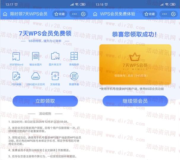 支付宝限时免费领取7天WPS会员 可以享65项会员特权