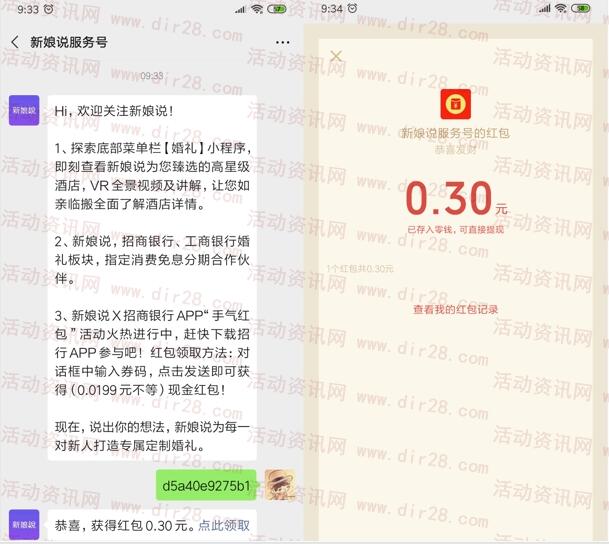 招商银行有句话想对你说抽随机微信红包、2-10元话费券