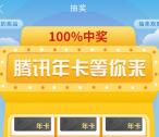 联通视频权益助手初春惊喜抽腾讯视频会员、优酷会员