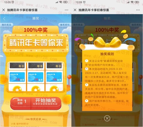 联通视频权益助手初春惊喜抽腾讯视频会员、优酷会员