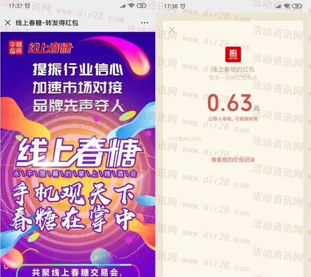 线上春糖转发抽红包活动抽随机微信红包 亲测中0.63元