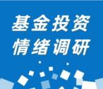 中国基金报携手银华基金情绪调研抽随机微信红包奖励