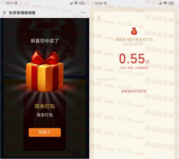 中国基金报携手银华基金情绪调研抽随机微信红包奖励