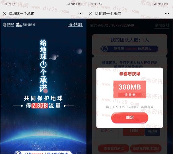 中国移动保护地球发起承诺领300M-2.8G手机流量奖励