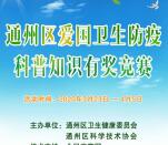 通州卫生健康平台爱国防疫每天抽2500个微信红包奖励