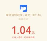 康师傅鲜蔬面试吃答问卷抽随机微信红包 亲测中1.04元