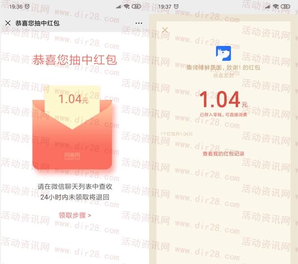 康师傅鲜蔬面试吃赢红包抽随机微信红包 亲测中1.04元