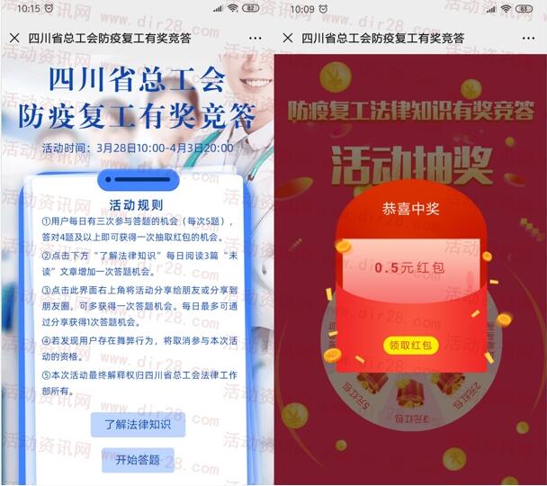 四川工会法律援助防疫复工答题抽万元微信红包奖励
