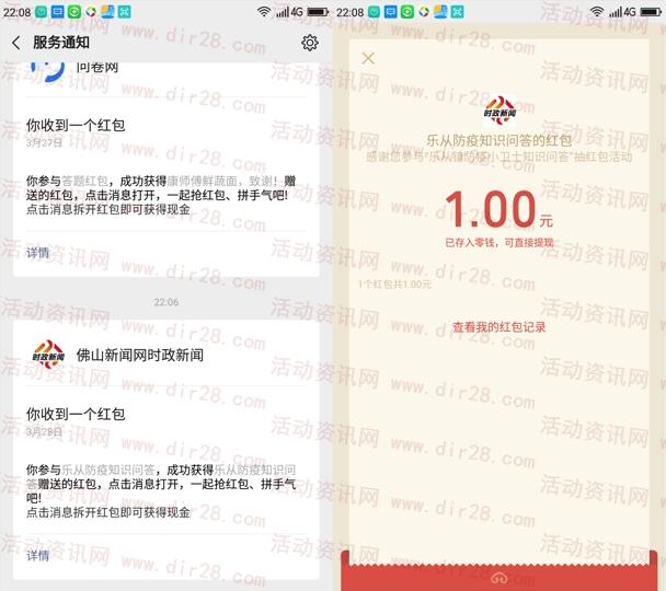 乐从发布防疫知识闯关问答抽1-5元微信红包 亲测中1元