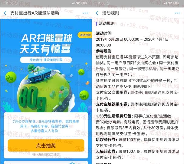 支付宝出行AR能量活动抽1.58元生活缴费红包、乘车券