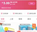 蘑菇街新用户0.01元撸实物商品包邮 领5元无门槛红包