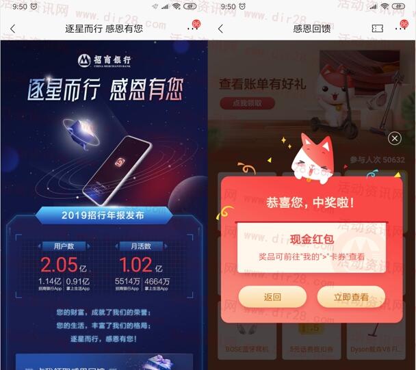 招商银行逐星而行感恩有礼抽2-5元话费券、现金红包