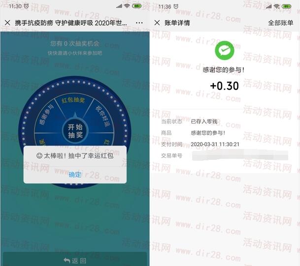 北京结核病防治日问卷调查抽随机微信红包 亲测中0.3元