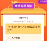 中邮钱包征信答题活动抽0.3-5元微信红包 亲测中0.3元