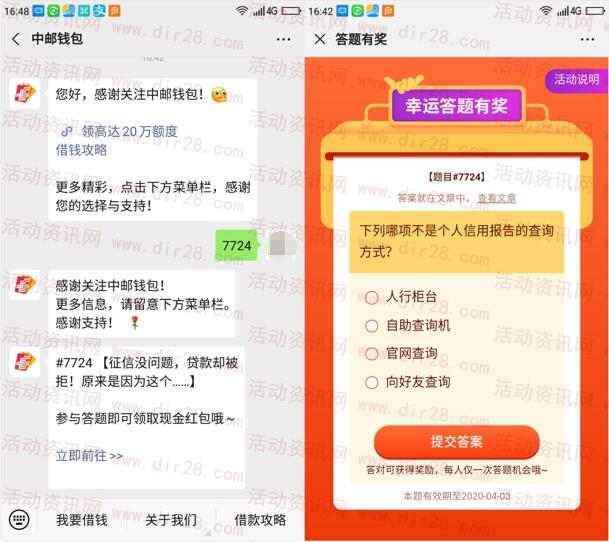 中邮钱包征信答题活动抽0.3-5元微信红包 亲测中0.3元
