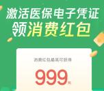 我的医保新一期红包补贴领取3个随机微信红包 推零钱