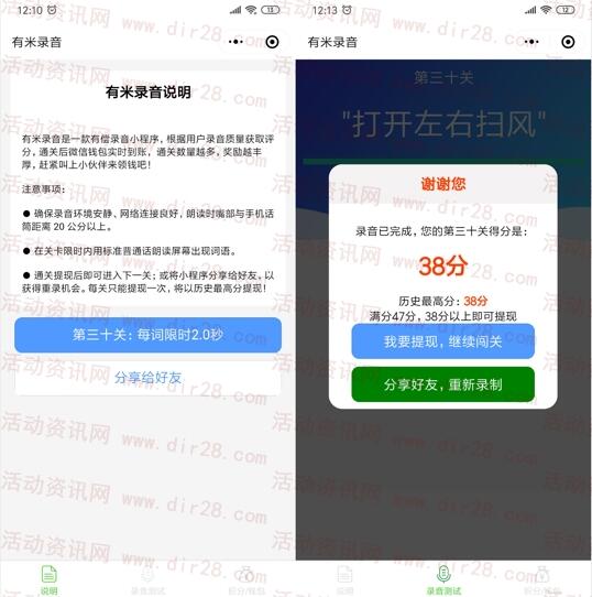 有米录音小程序新一期闯关抽随机微信红包 亲测中1.14元