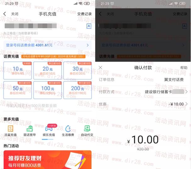 中国电信翼支付领1-15元话费券 亲测10充20元手机话费