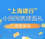 上海建行小囤囤见面礼领取1元手机话费 全国地区都可领