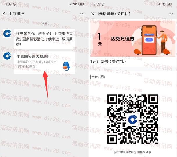 上海建行小囤囤见面礼领取1元手机话费 全国地区都可领