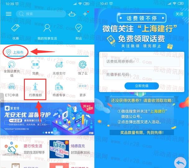 上海建行小囤囤见面礼领取1元手机话费 全国地区都可领