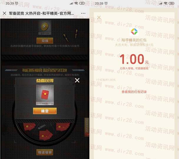 和平精英军备团竞拆福袋抽1-20元微信红包和Q币奖励