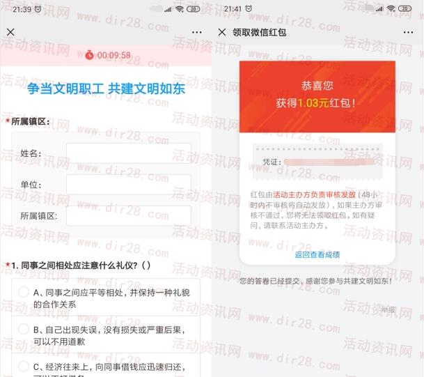 如东工会争当文明职工答题抽随机微信红包 亲测中1.03元