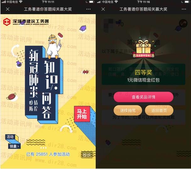 深圳工务署疫情防控问答抽1-10元微信红包 亲测中1元