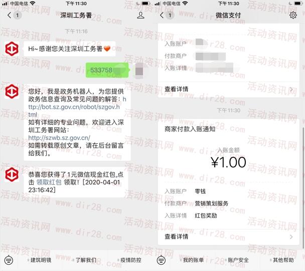 深圳工务署疫情防控问答抽1-10元微信红包 亲测中1元