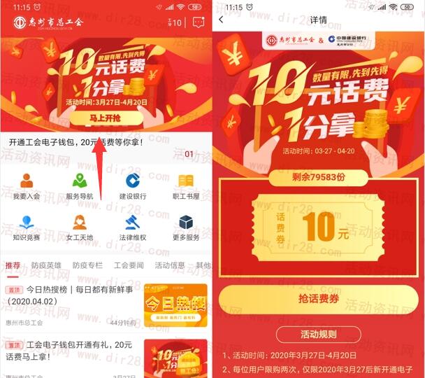 惠工会app开通电子钱包0.02充20元三网手机话费秒到