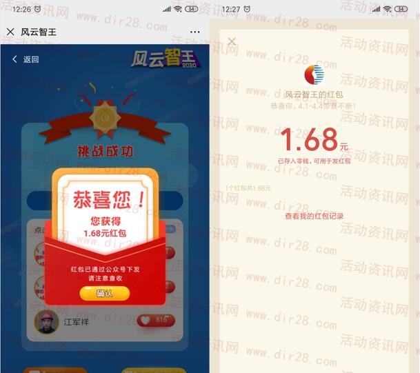 中燃集团风云智王投票抽1-3元微信红包 亲测中1.68元