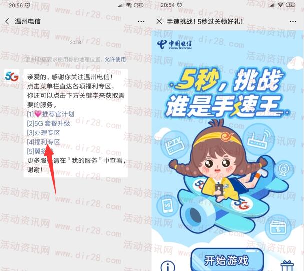 温州电信挑战谁是手速王抽0.3-1元微信红包 亲测中0.3元
