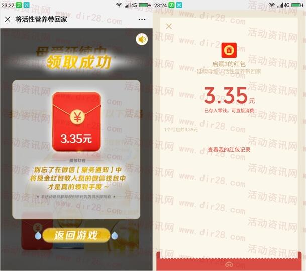 惠氏妈妈俱乐部延续母爱互助抽随机微信红包 亲测3.35元