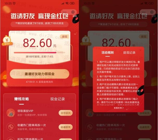 网易云音乐邀友助力送红包活动 满100元提现到支付宝