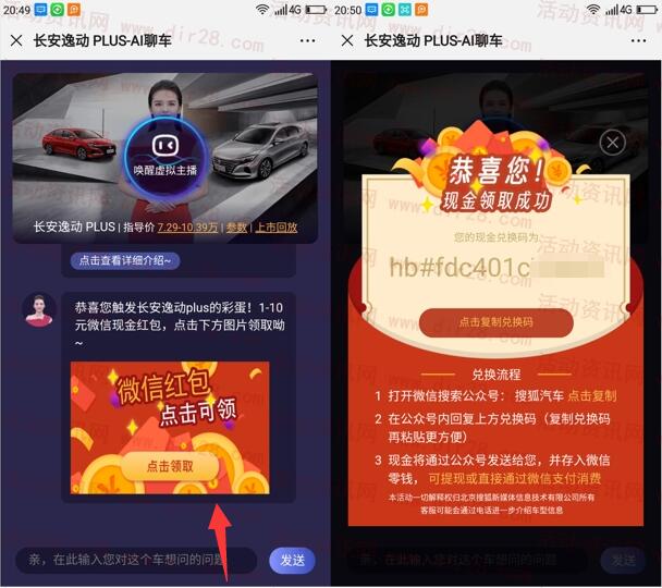 搜狐汽车长安逸动AI聊车抽随机微信红包 亲测中2.79元