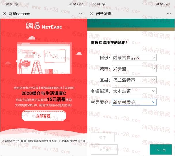 网易调研媒介与生活送15元手机话费 问卷时间有点长