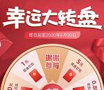和包支付幸运大转盘活动抽0.22-10元现金 可提现银行卡