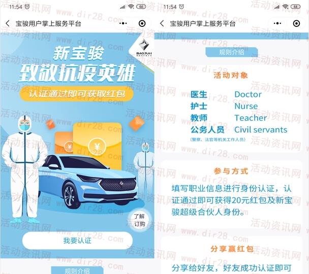 新宝骏致敬抗疫英雄认证送20元微信红包 提现推微信零钱