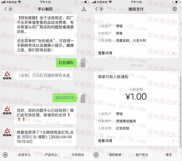 手心制药春日曼步踏青游小游戏抽1-20元微信红包奖励