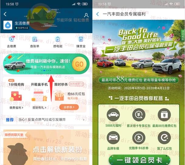 支付宝一汽丰田福利抽最高88元生活缴费红包 亲测中2元