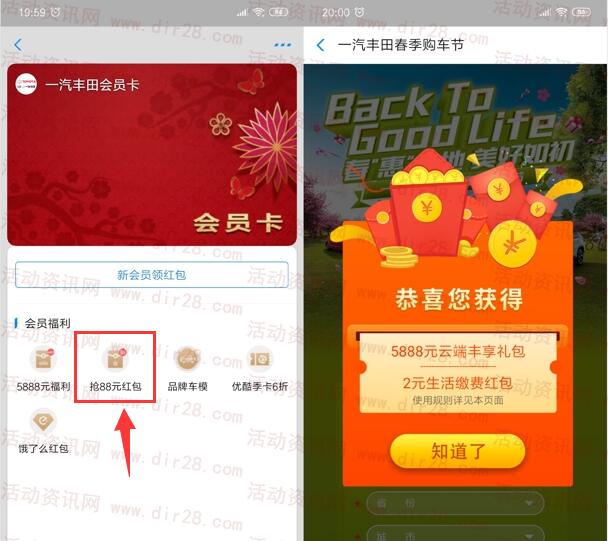 支付宝一汽丰田福利抽最高88元生活缴费红包 亲测中2元