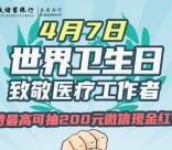 邮储银行北京分行点赞抽最高200元微信红包 亲测中0.3元